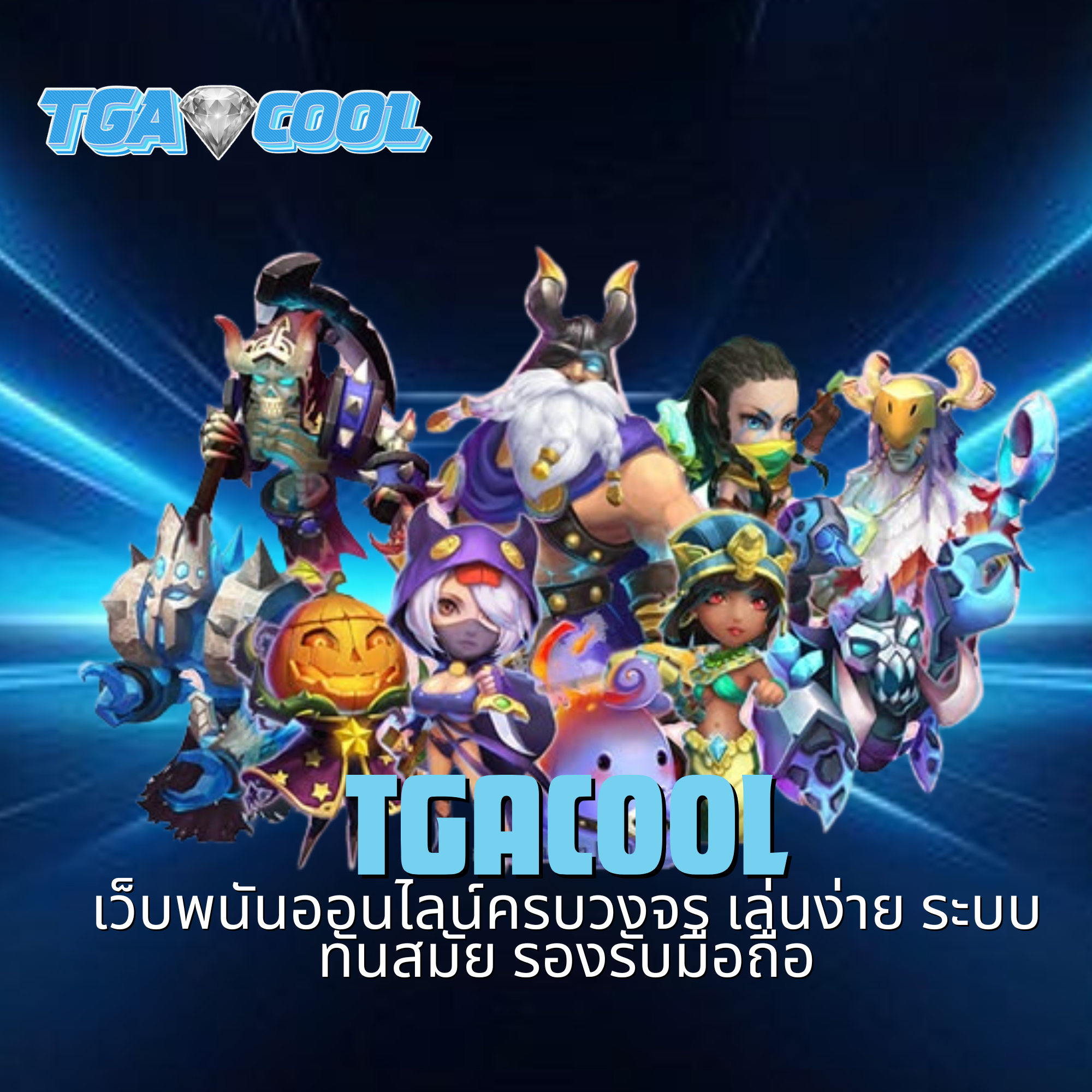 tgacool