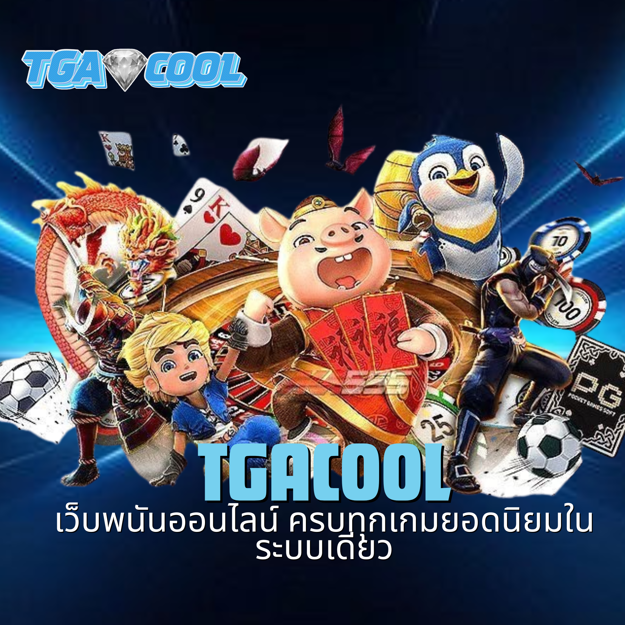 tgacool