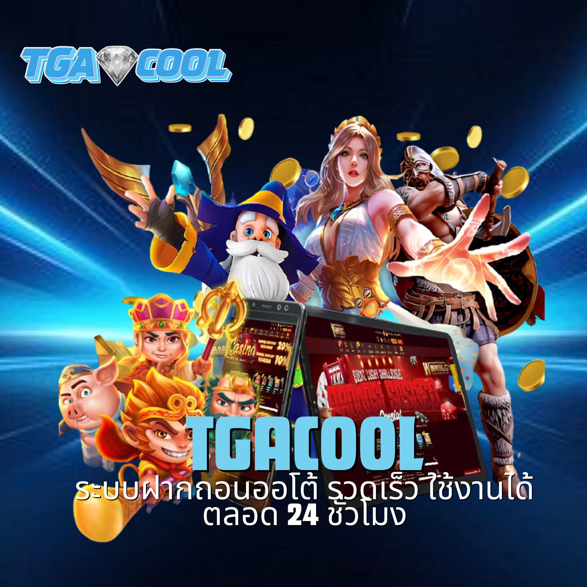 tgacool